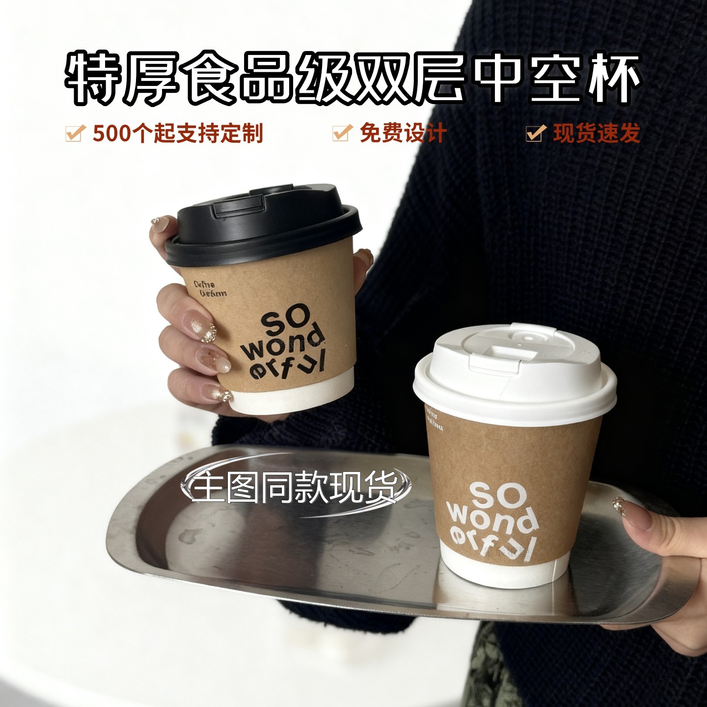 一次性咖啡纸杯双层加厚定制订牛皮纸杯So Wonderful公版黑字,餐饮具,塑杯,淘宝优惠券,粉丝福利购,淘宝优惠卷
