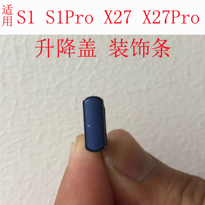 vivo适用升降盖摄像头贴片装饰条