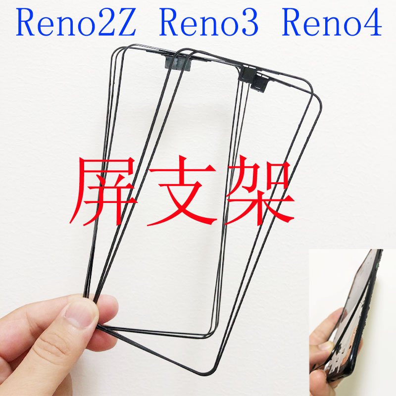 小志配件适用oppo reno2z Reno3 reno4 ace2屏幕支架塑料边条圈-封面