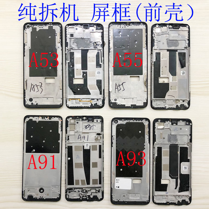 配件适用oppo a35 a53 a55 a91 a93 a95  k7x 拆机屏框前壳边中框