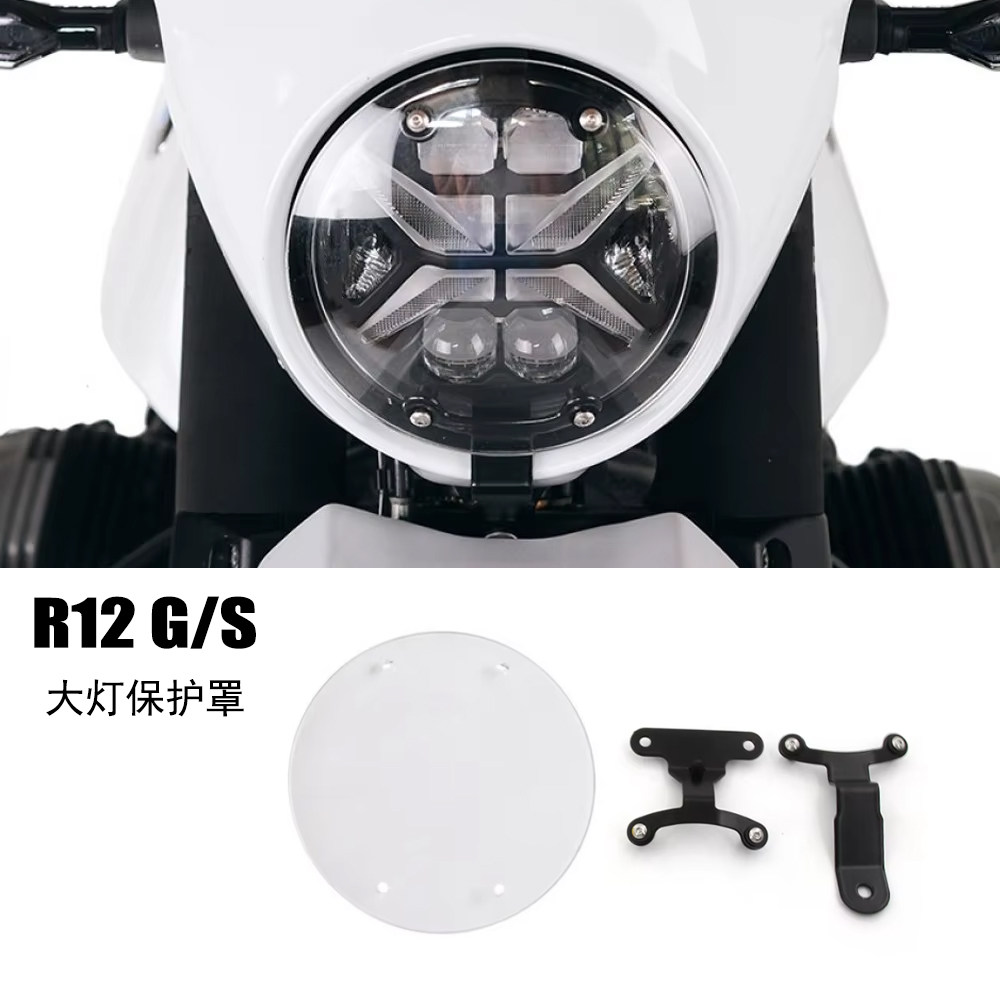 适用BMWR12G/S2025大灯保护罩