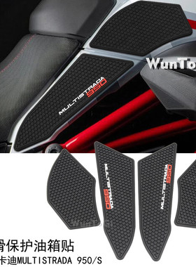 适用杜卡迪 MULTISTRADA 950改装件 mts 950/S改装防滑保护油箱贴