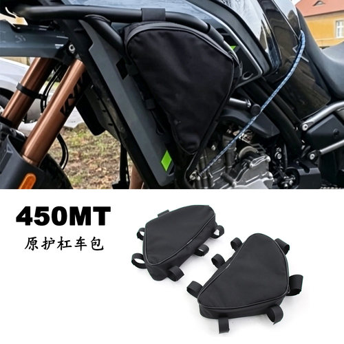春风450MT原车护杠挂包储物包