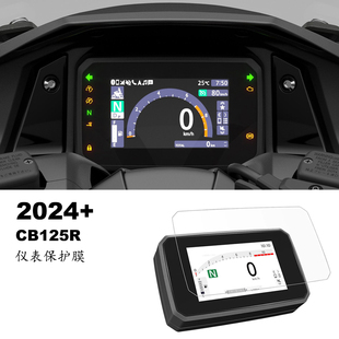 仪表膜贴膜改装 2024 仪表盘保护防刮配件 本田CB125R 适用款