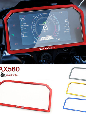 适用雅马哈TECH MAX TMAX560 22-23款改装仪表保护框装饰盖保护罩