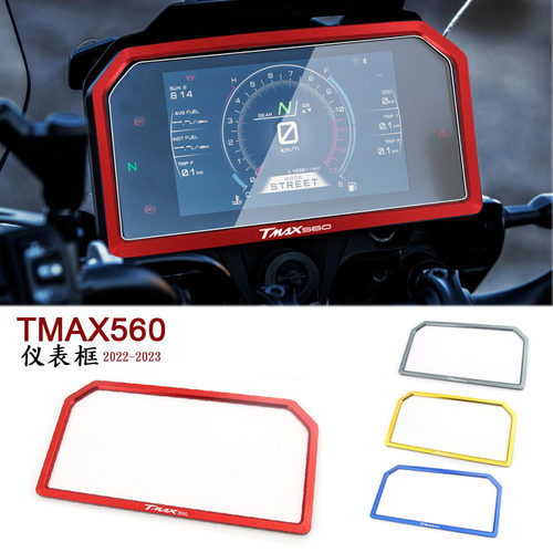 雅马哈TMAX560改装仪表保护框