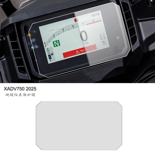 适用本田XADV750 2025 新款国产高清仪表保护膜 屏幕防刮保护贴膜