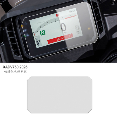 适用本田XADV750 2025 新款国产高清仪表保护膜 屏幕防刮保护贴膜