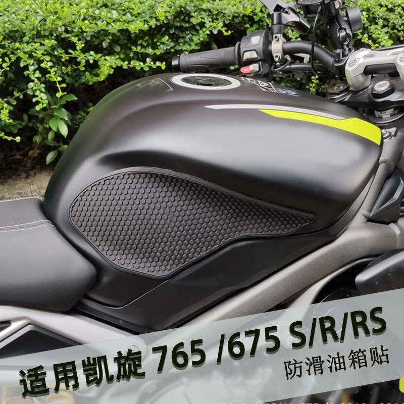 凯旋765/675S/R/RS改装件贴纸