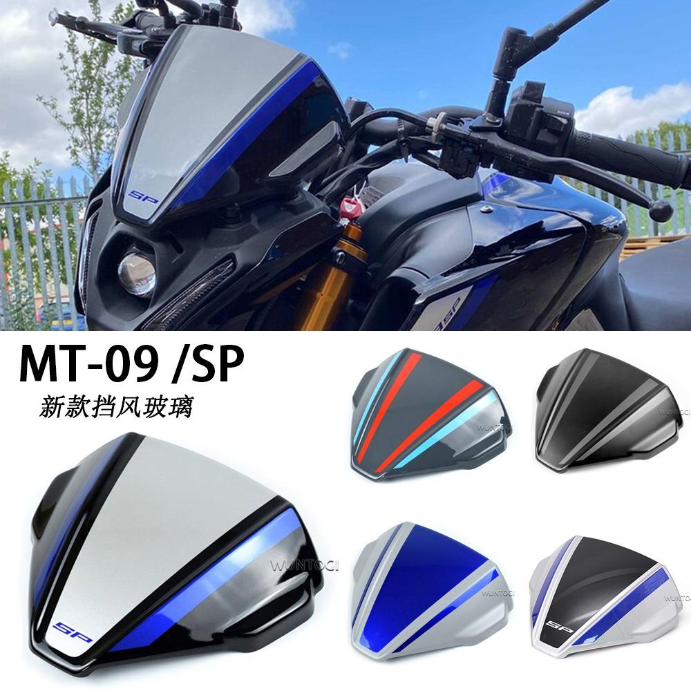 适用雅马哈MT09/SP FZ09 2021- 改装件 新款挡风玻璃 前风挡导流