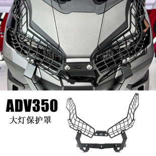 适用本田ADV350 2022-2023 改装件 大灯保护罩前灯保护壳护网罩