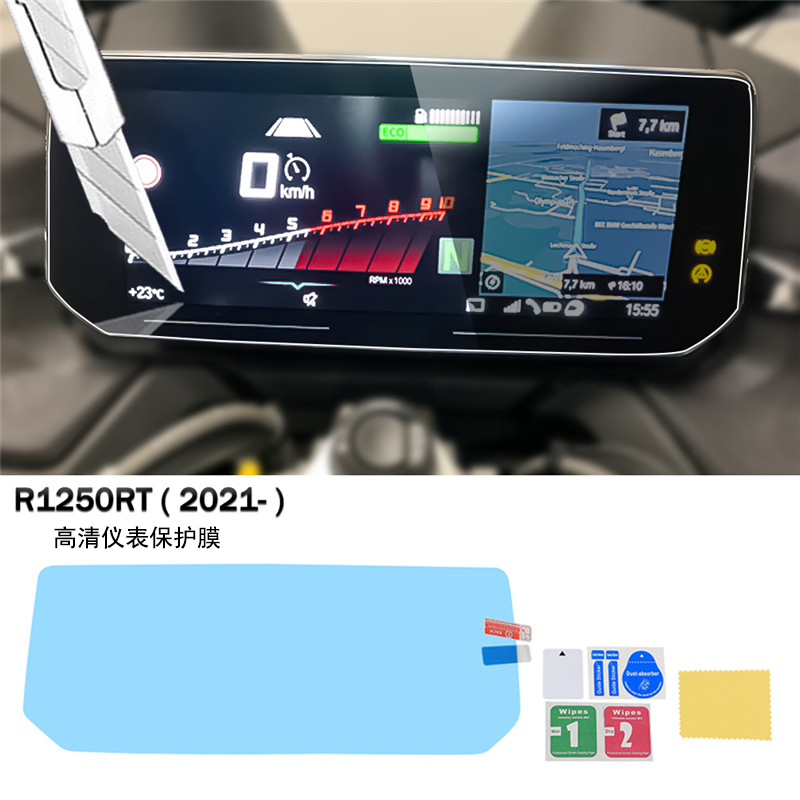 BMW宝马1250rt仪表保护膜