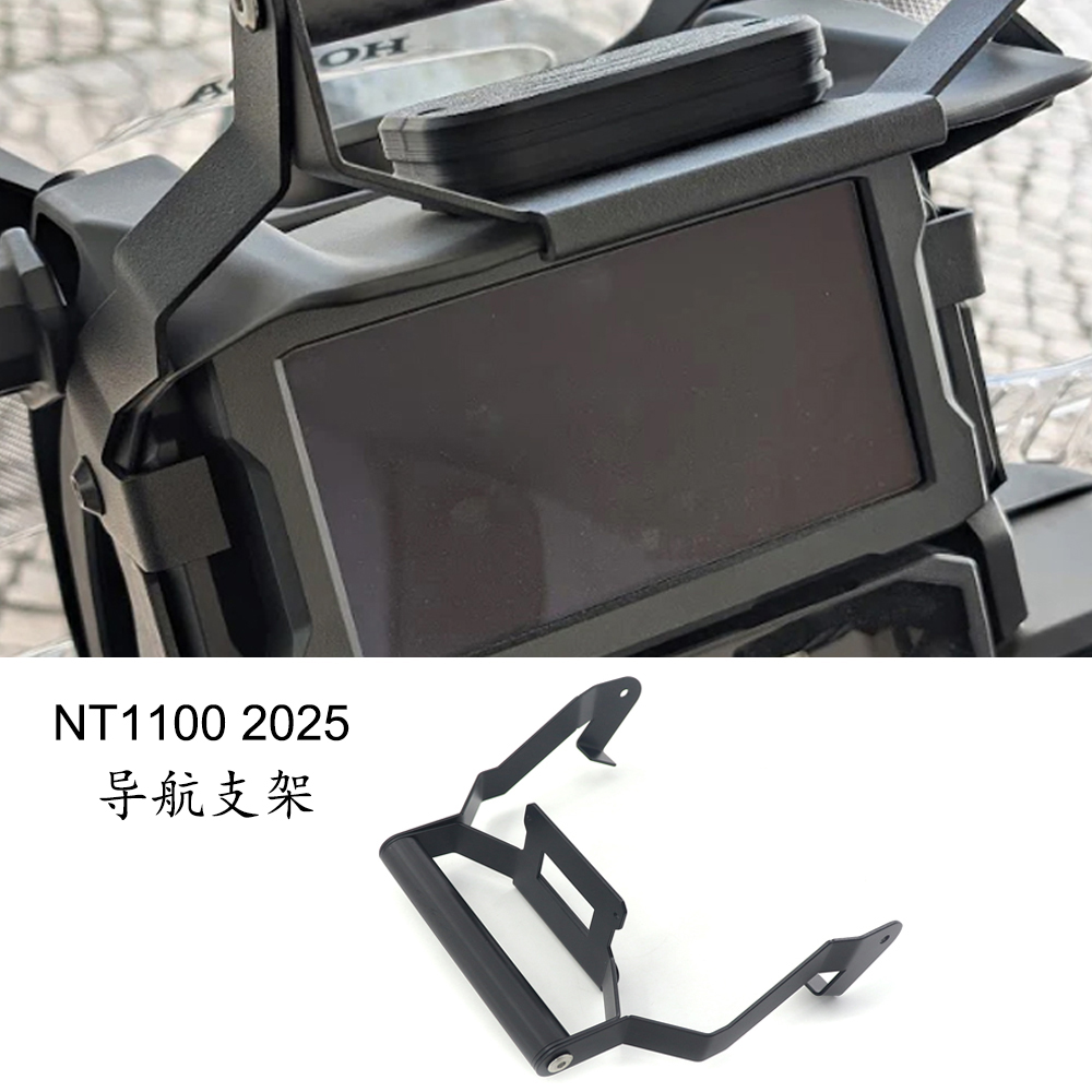 本田NT1100导航支架扩展支架