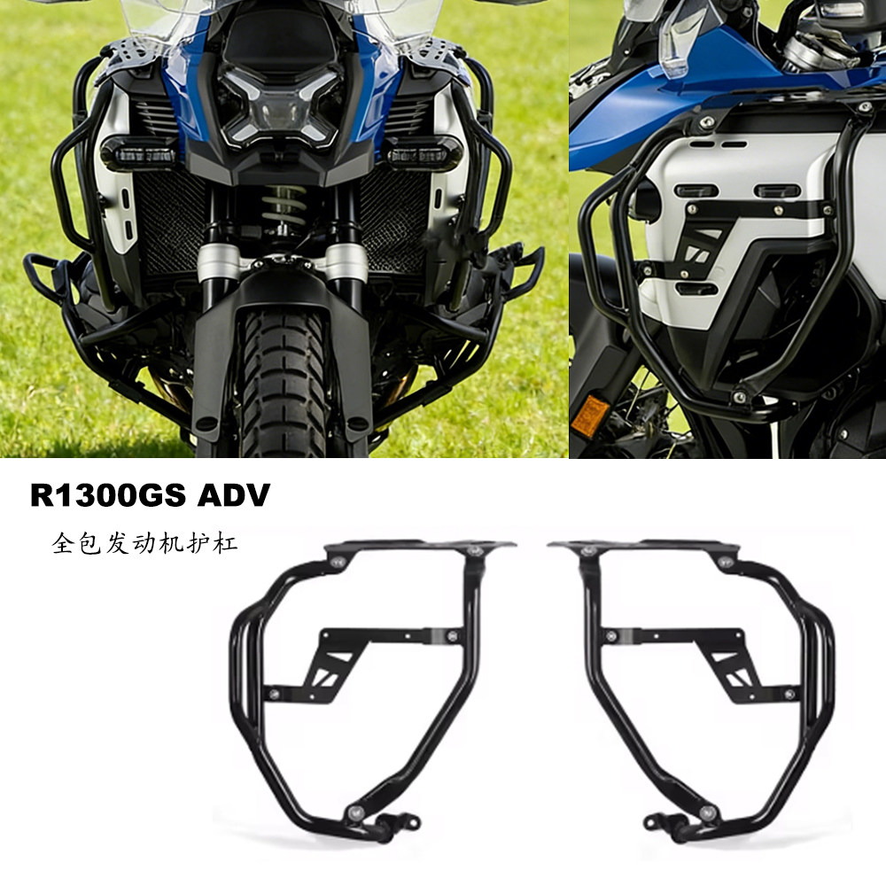 适用于宝马R1300GS ADV改装油箱防护支架发动机护杠保险杠24-25款