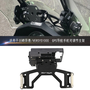 件 改装 异兽1000配件手机导航支架GPS导航器 versys1000 适用川崎