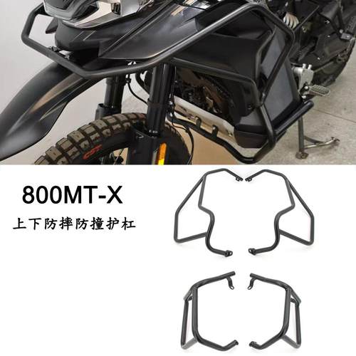 春风800MT-X改装防摔杠