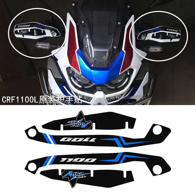 适用本田非洲双缸crf 1100l改装crf1100ladv原装护手保护贴纸贴花