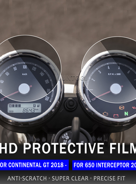 适合Royal Enfield 650 GT 2018-2024改装屏幕仪表高清防刮保护膜