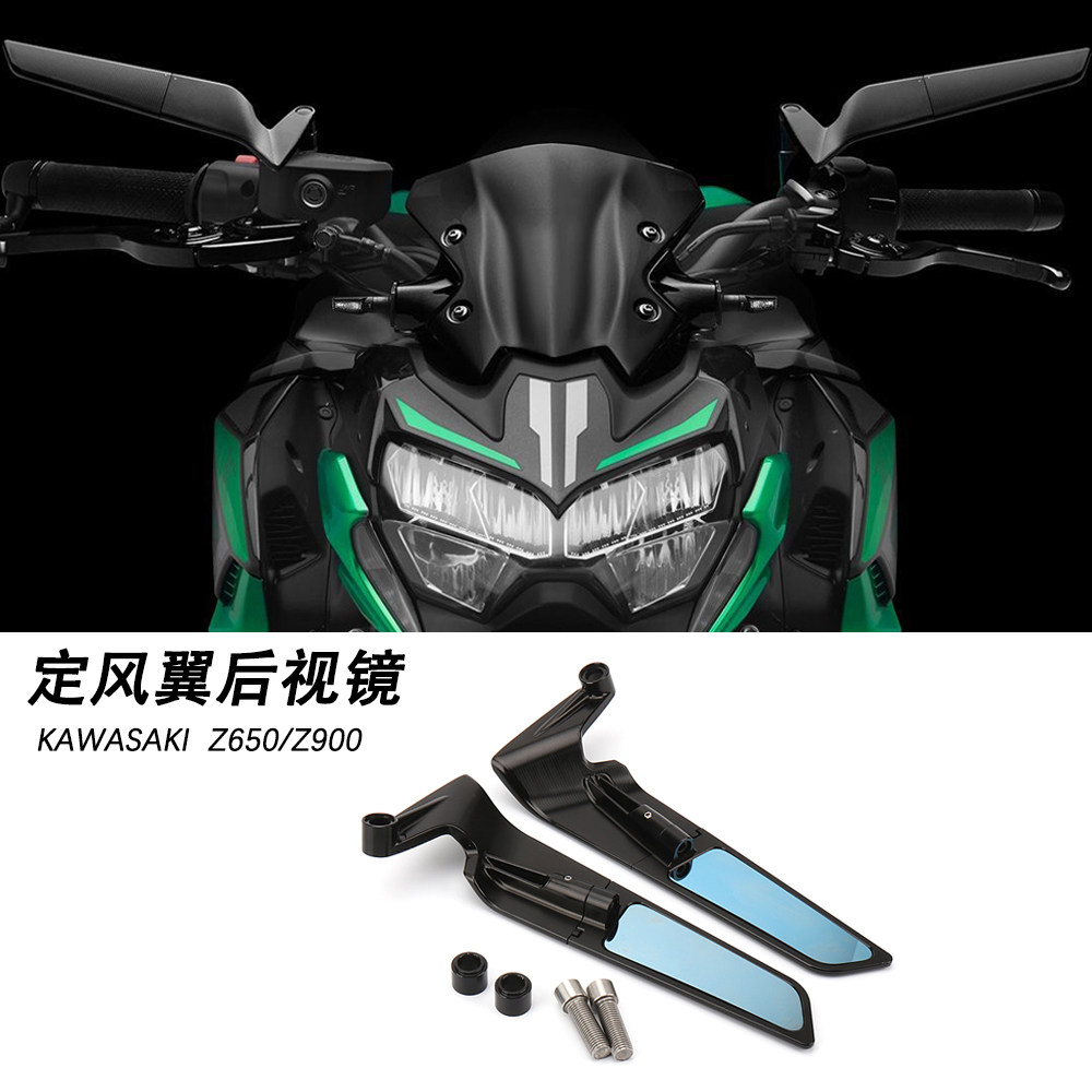 川崎Z900Z650改装定风翼后视镜