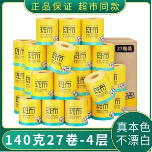 斑布有芯卷纸竹浆纸巾卷筒纸140克27卷卫生纸家用实惠整箱厕所纸