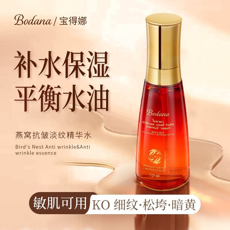 泰国进口宝得娜BODANA燕窝抗皱淡纹精华水 去黄提亮湿敷爽肤补水