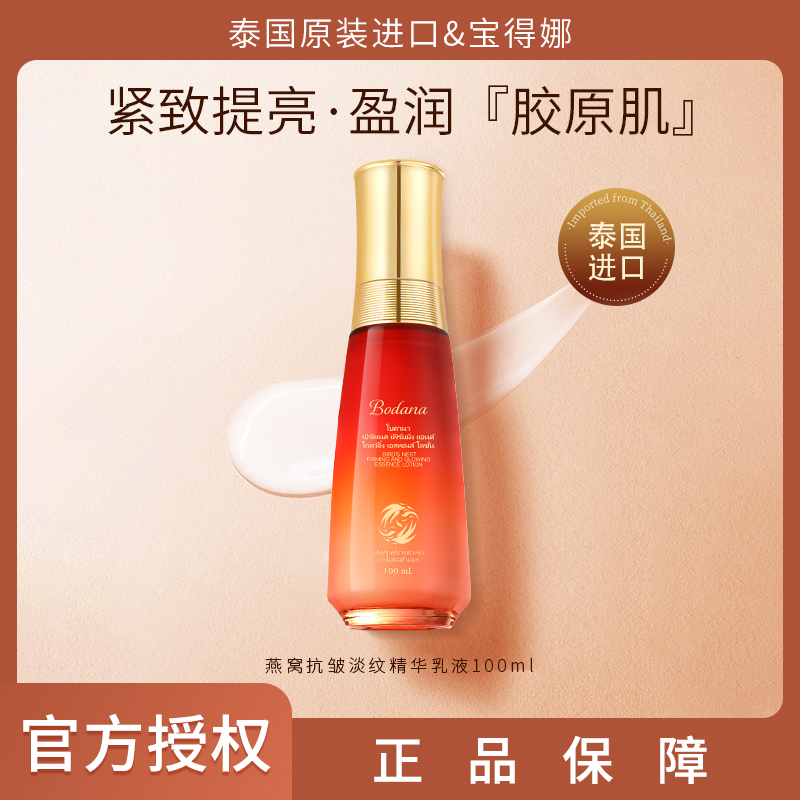 泰国原装进口宝得娜抗皱淡纹燕窝精华液面部保湿紧致补水抗皱紧致