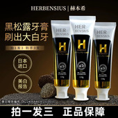 日本原装 进口赫本希黑钻松露牙膏亮白去黄去渍清新口气滋养牙龈