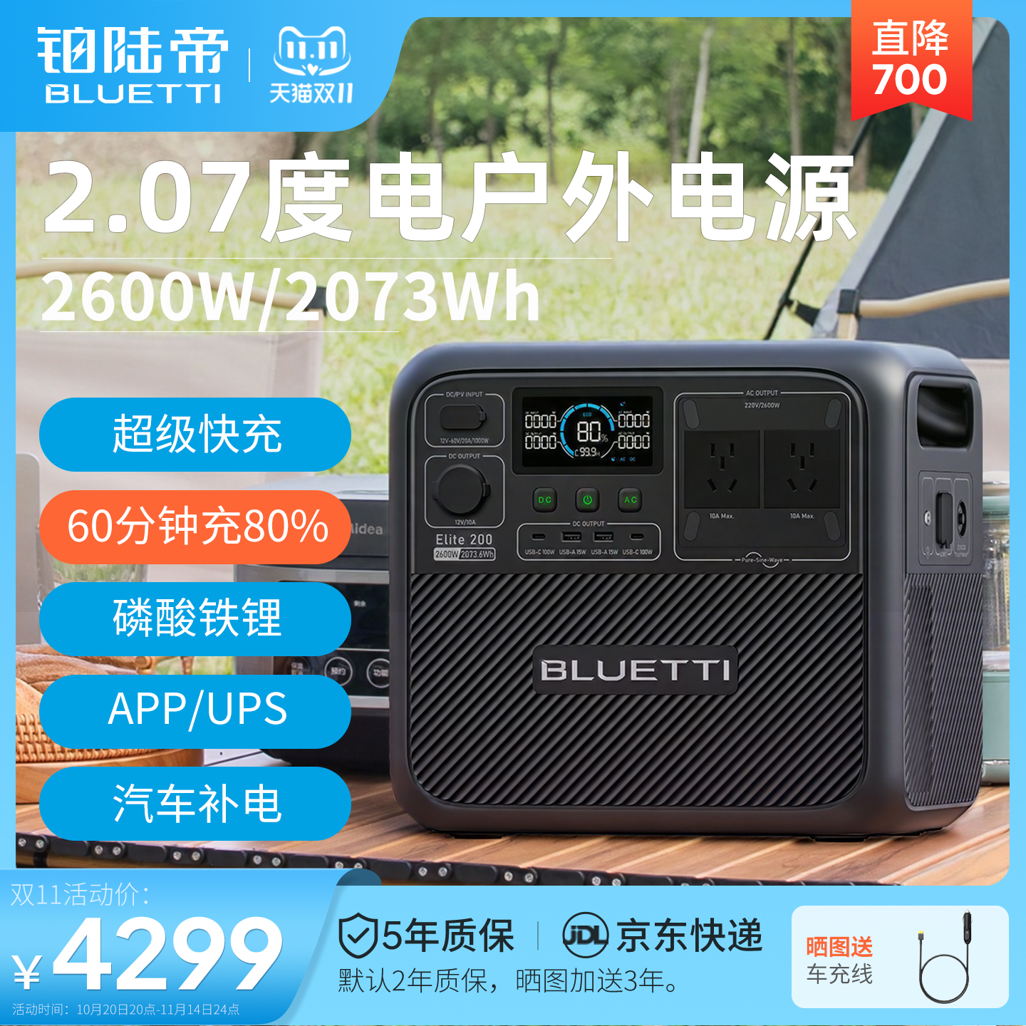 BLUETTI铂陆帝精英系列Elite200