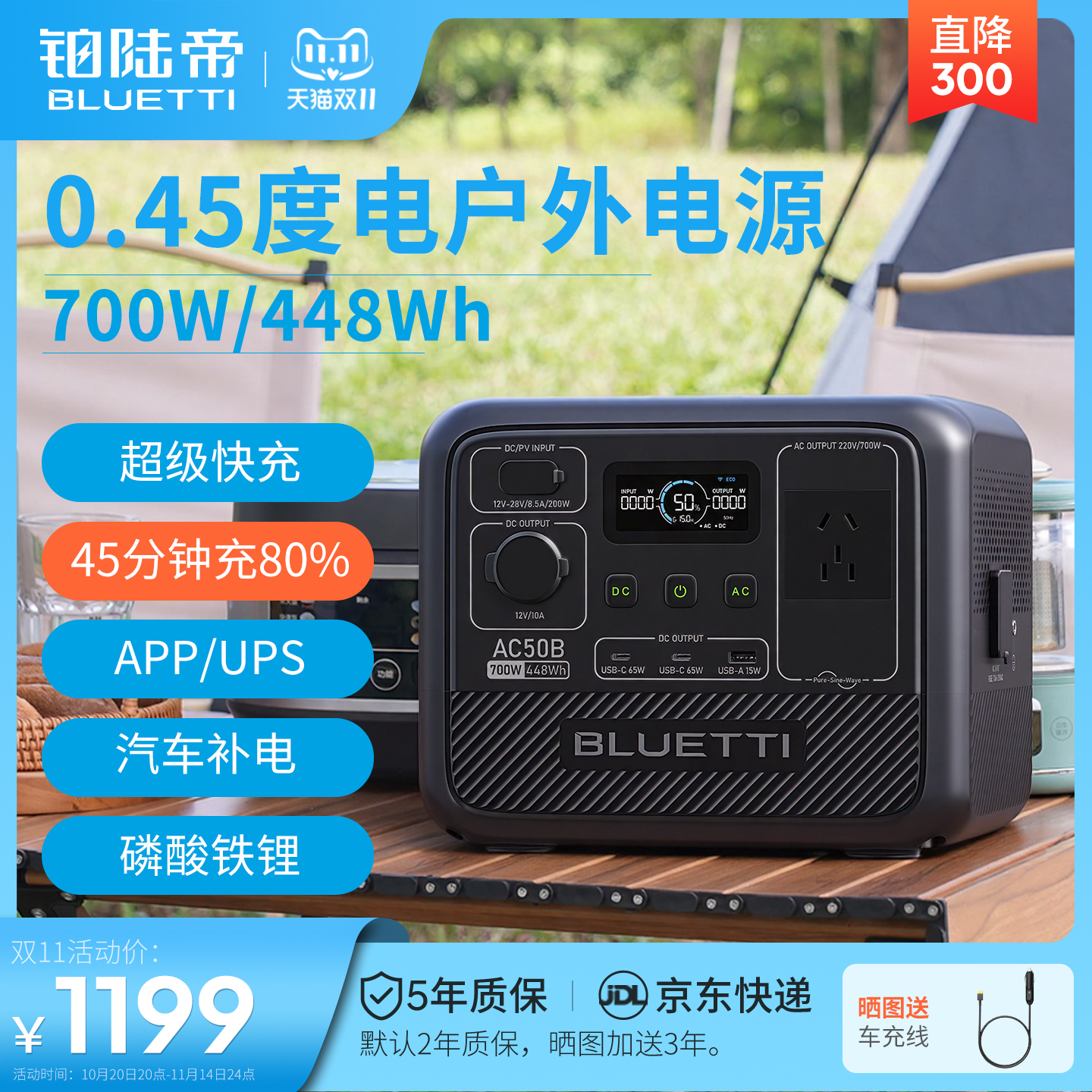 铂陆帝小巧便携户外电源