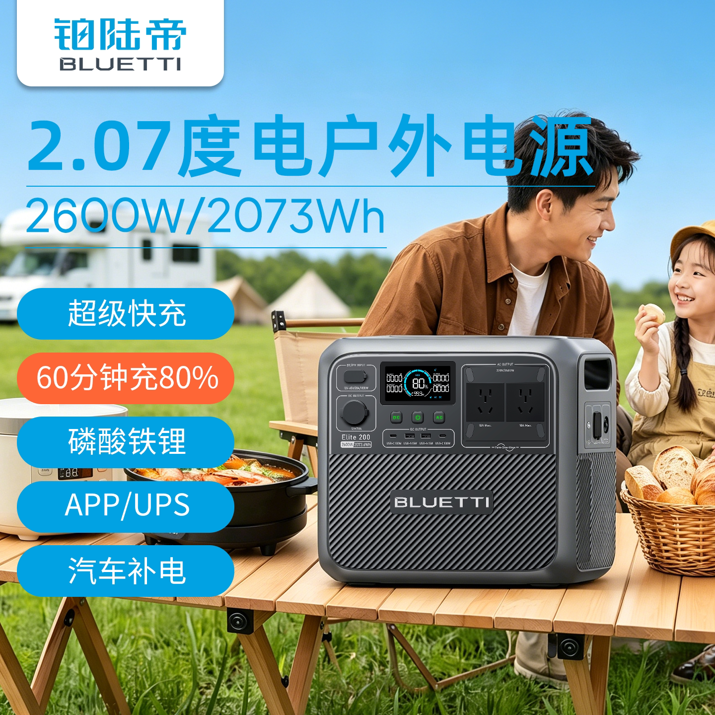 BLUETTI/铂陆帝精英系列Elite 200 V2户外移动电源220V 2度电大容量2600W大功率房车自驾停电应急备用UPS电源