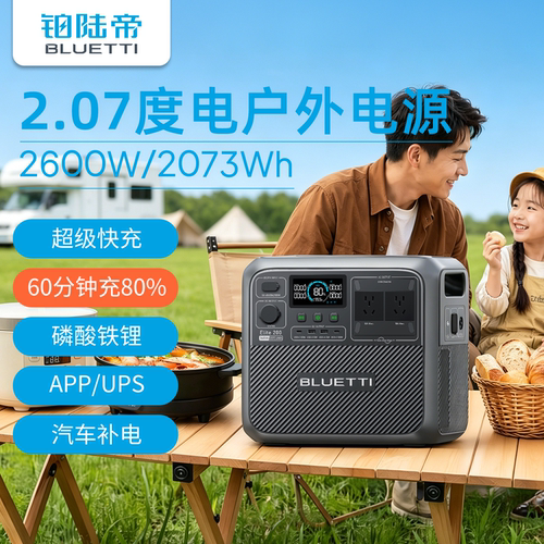 BLUETTI铂陆帝精英系列Elite200