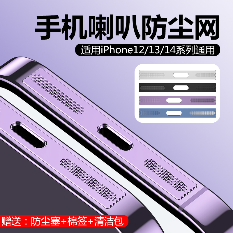 iphone15pro手机防尘贴适用苹果14promax手机喇叭防尘网iphone13原机色金属防尘塞12听筒扬声器保护膜充电口