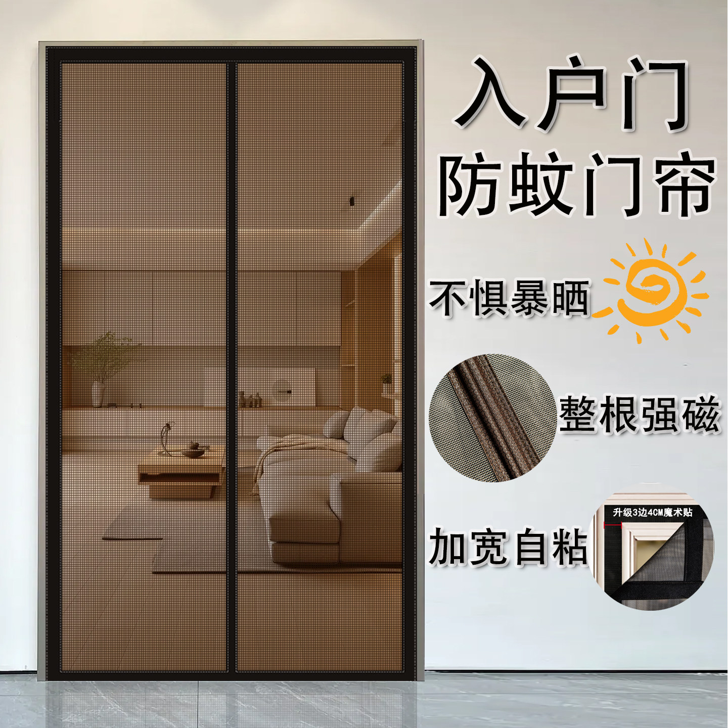入户门防蚊蝇门帘子家用免打孔高档新款自粘夏季全磁条自吸纱门窗