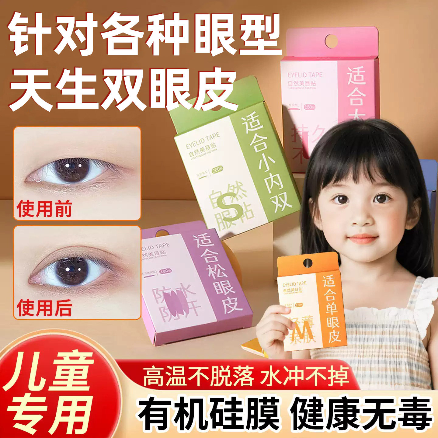 儿童专用双眼皮贴婴儿宝宝用隐形自然无痕防过敏安全无毒定型神器