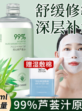 正品芦荟汁原液爽肤水女保湿补水湿敷水舒缓收去闭口控油库拉索芦