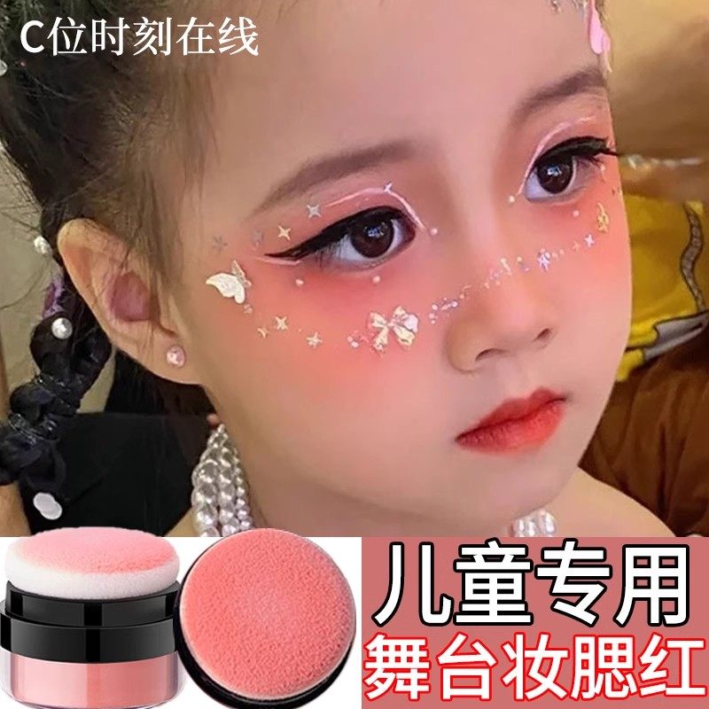 正品学校青少年学生舞台妆专用腮红演出表演上色不脱妆无毒可水洗