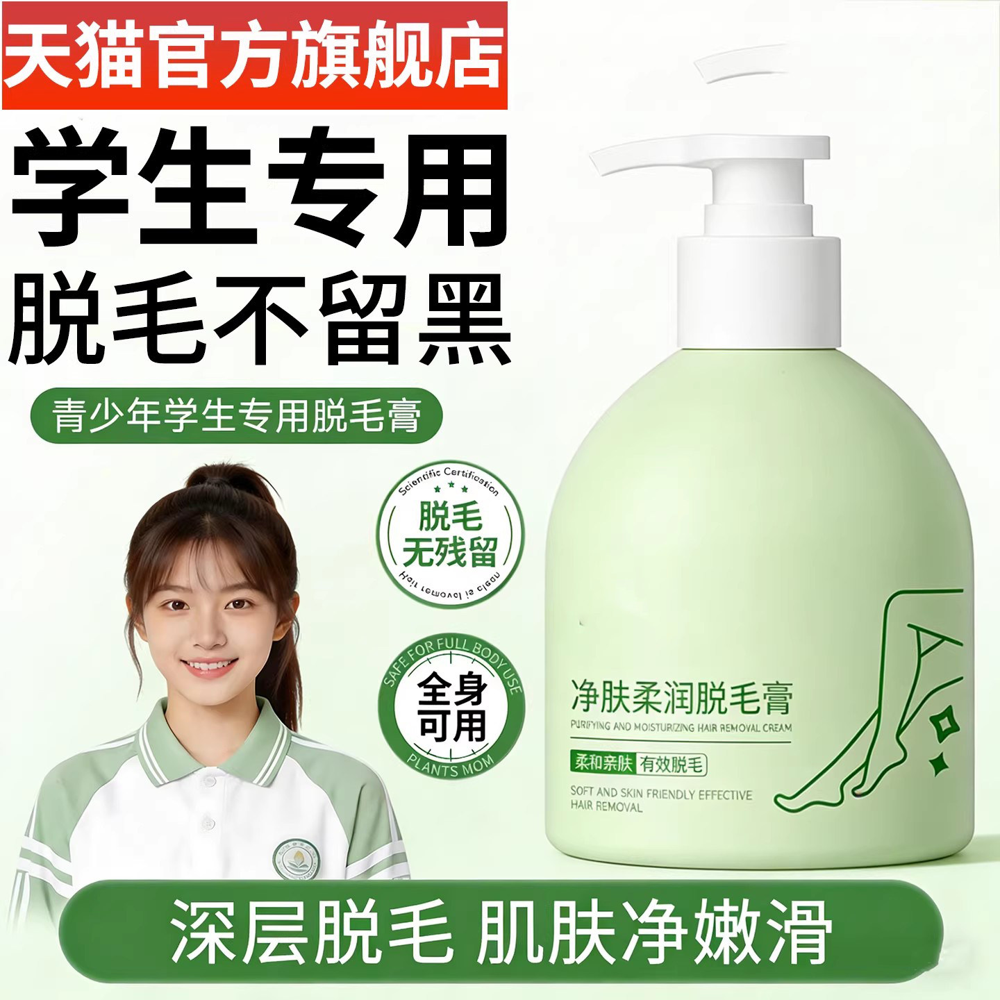 脱毛膏青少年专用学生唇部去胡子腿部去腿毛官方旗舰店正品