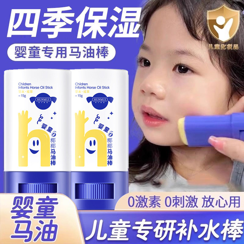 正品马油保湿棒学生专用婴儿宝宝皮肤干燥补水润肤面部全身可用
