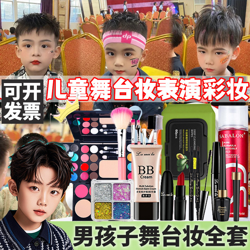 正品六一儿童节儿童专用男孩化妆品彩妆套装全套演出表演舞台妆官