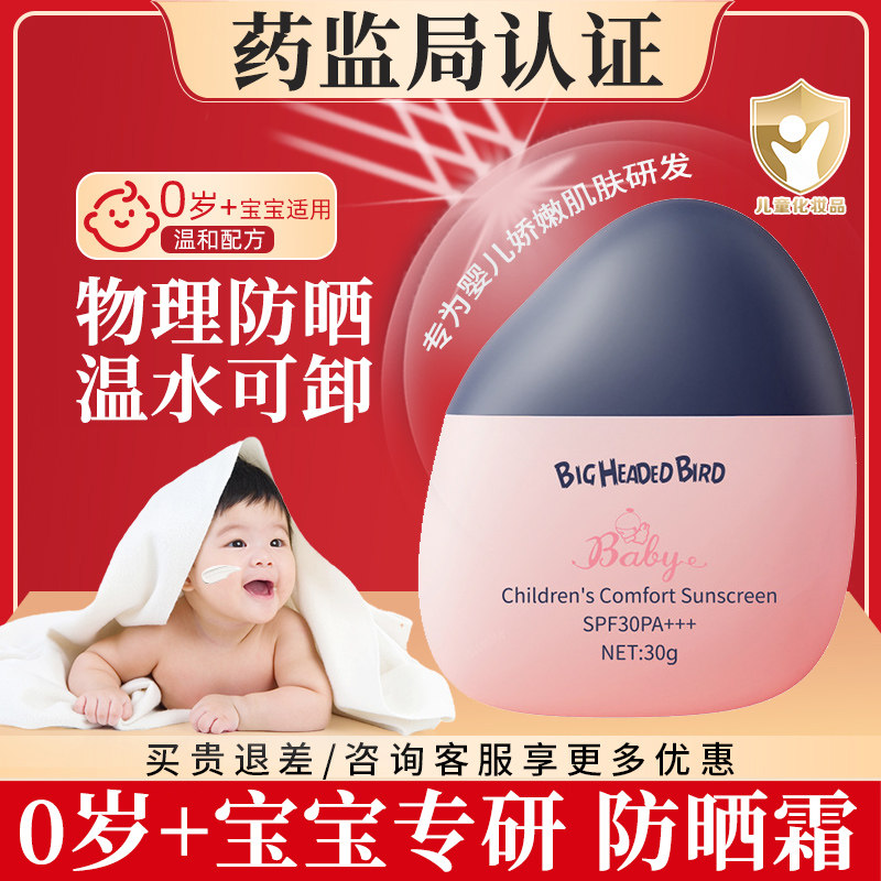 正品婴儿防晒霜儿童宝宝新生婴幼儿专用0岁小月龄一岁2岁物理防晒