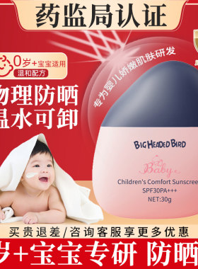 正品婴儿防晒霜学校宝宝新生婴幼儿专用0岁小月龄一岁2岁物理防晒