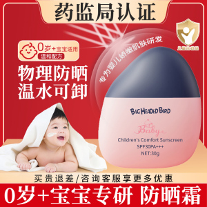 正品婴儿防晒霜儿童宝宝新生婴幼儿专用0岁小月龄一岁2岁物理防晒