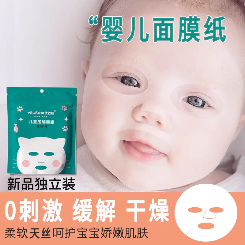 婴儿宝宝专用面膜纸一次性压缩超薄小孩子儿童女孩水疗灌肤湿敷巾图片