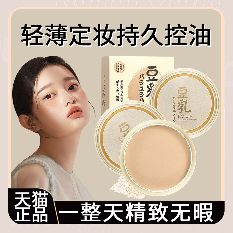 豆乳粉饼遮瑕提亮定妆修容控油不脱妆散粉棉花糖粉扑官方旗舰店正