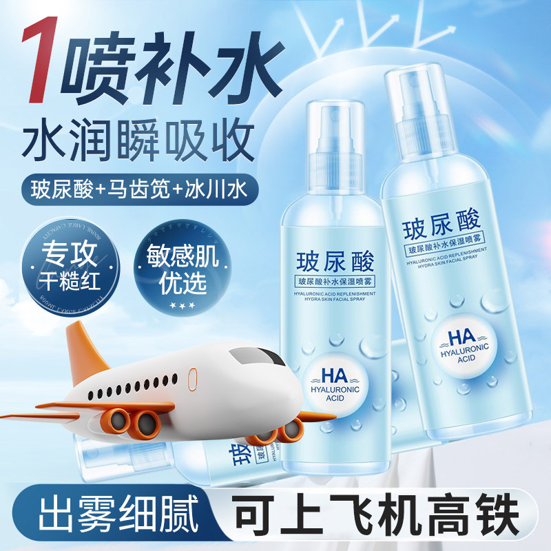 小分子补水喷雾可上飞机高铁妆前定妆保湿小瓶便携店正品