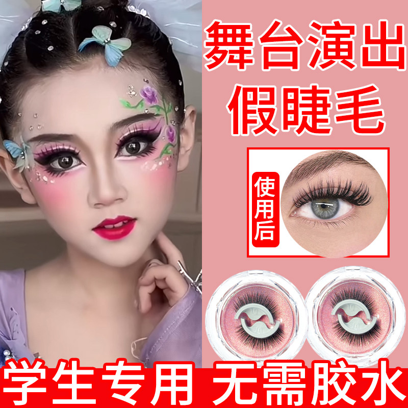 正品学校假睫毛舞台妆专用免胶水自粘持久自然线长卷翘演出表演睫