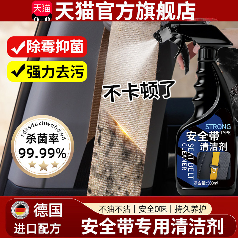 安全带清洗剂专用汽车内饰强力去污用品清洁剂神器布艺座椅车顶