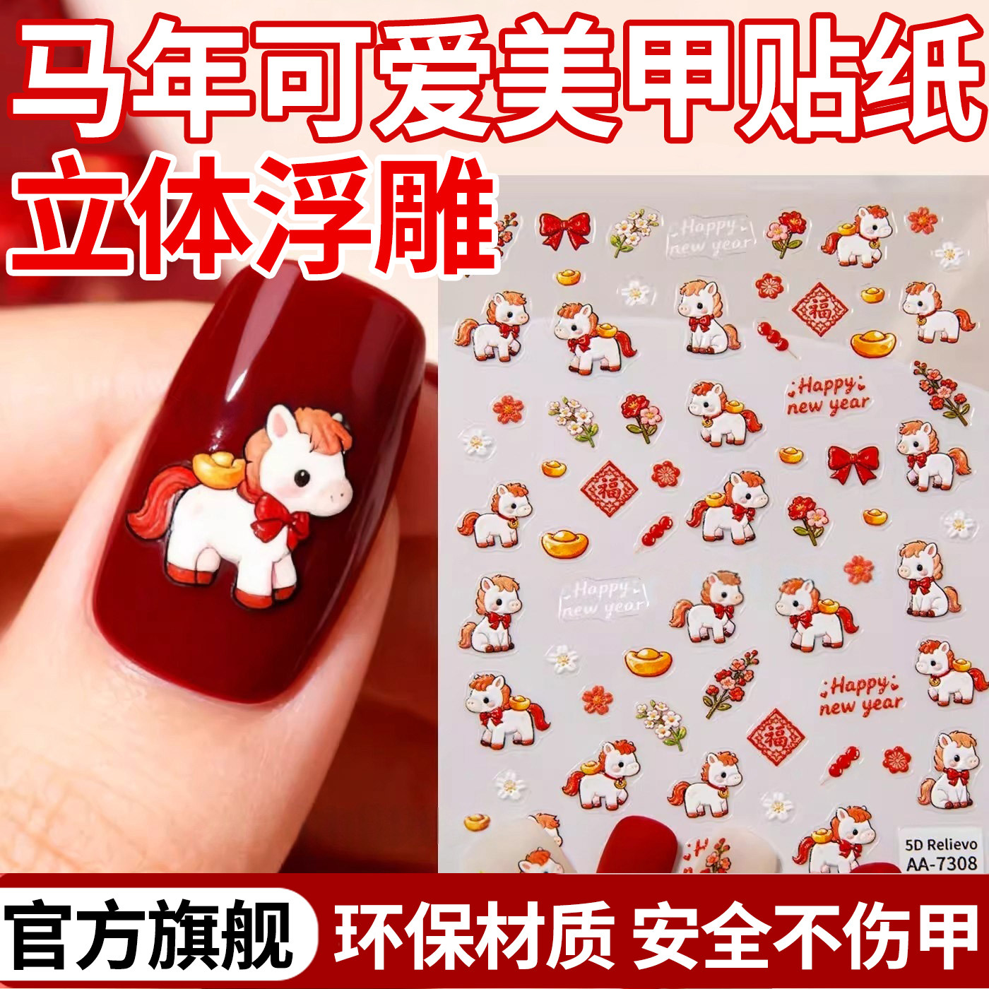 正品小马美甲贴纸2026新款儿童马年指甲贴立体浮雕美甲装饰品旗舰