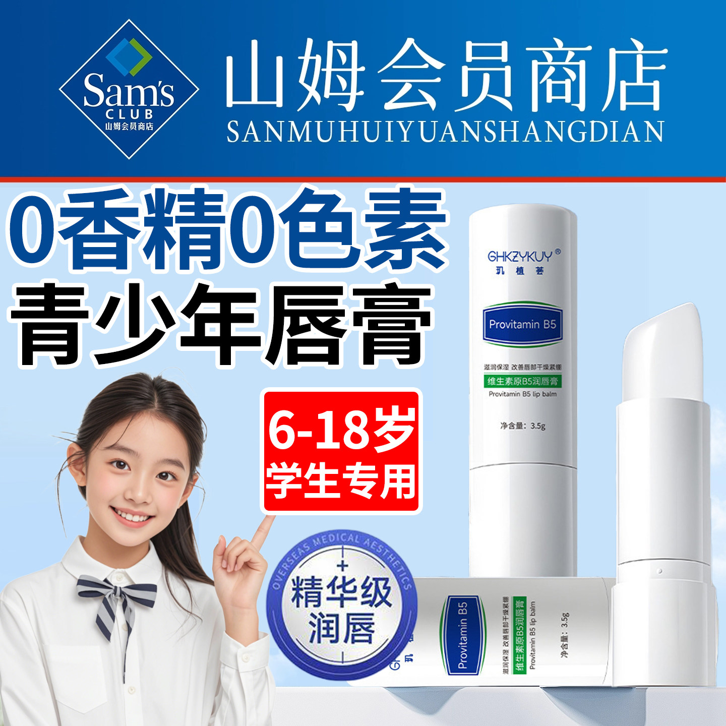 青少年唇膏女初中生学生专用男孩保湿滋润防干裂起皮润唇膏店图片
