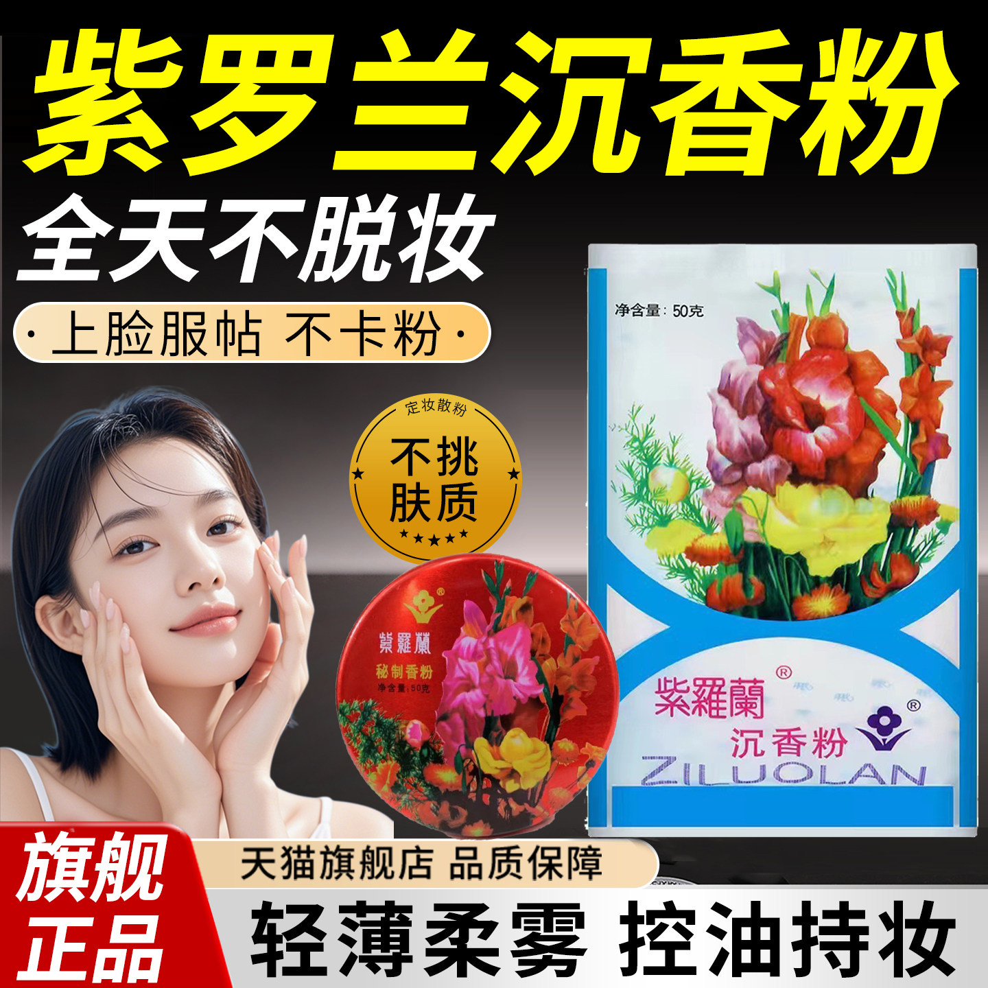紫罗兰沉香粉正品店老牌国货定妆散粉持久遮瑕蜜粉不卡粉图片